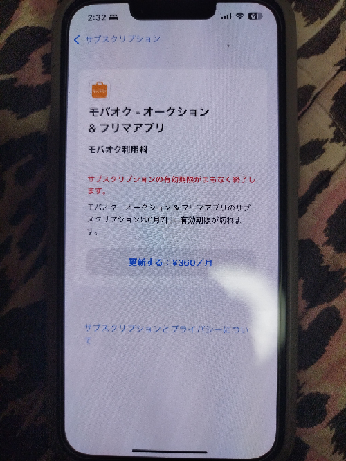 モバオクを解約したいです。1か月弱前に初登録しました。iPhone 14 ですが、↓ の状態では自動的な課金は発生しませんか？ モバオクのアプリ内の休止は意味が無い様です。