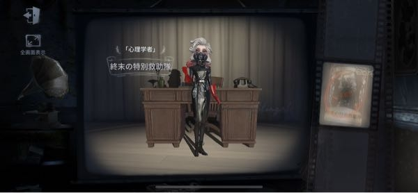 第五人格の心理学者のCOA衣装「終末の特別救助隊」は復刻来ますか