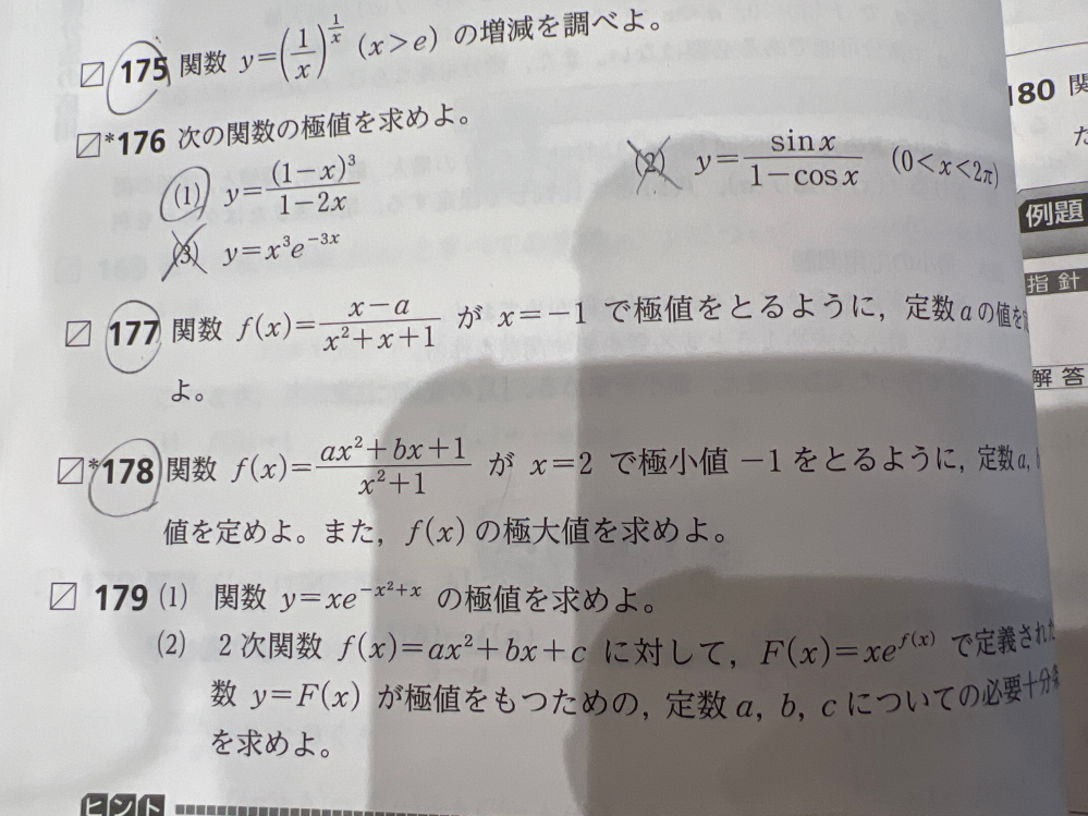 数三 数3の微分について質問です。177、178の問題で模範解答はaや