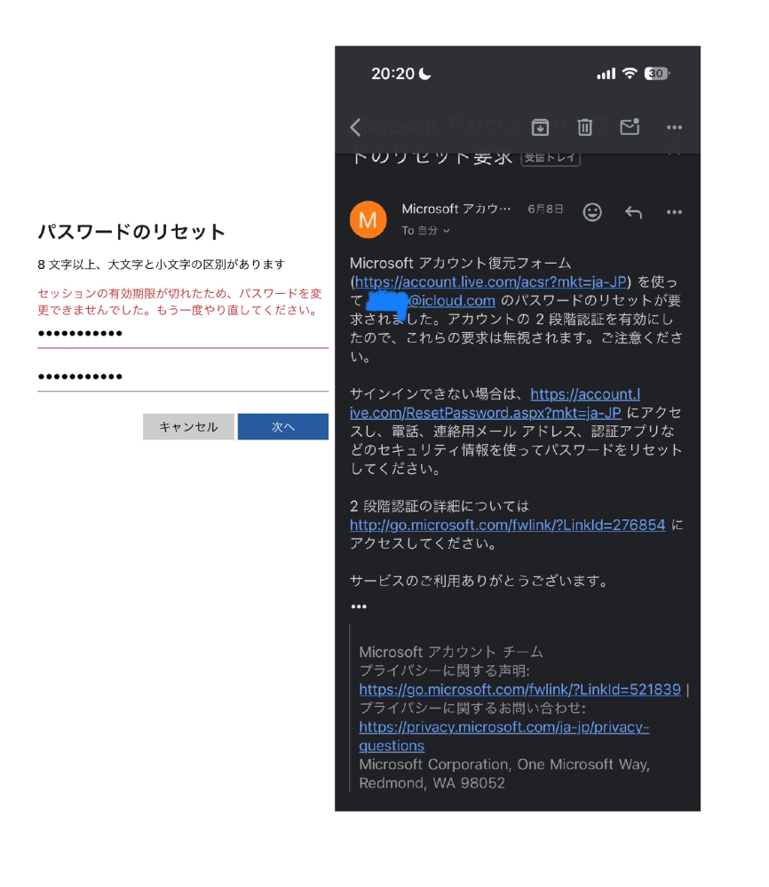 Microsoftアカウントへのログインができなくなってしまいました。 前はAuthenticatorというアプリで認証していたのですがいつのまにかアカウントとの連携が途切れており、パスワードも忘れてしまったためアカウントにログインすることができなくなってしまいました。

パスワードのリセットを試したところ画像のようにセッションの有効期限が切れてしまい、pcのchromeでも試しましたが...