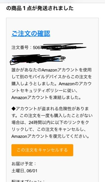 迷惑メールに届いていました。頼んだ覚えはありません。詐欺でしょう 