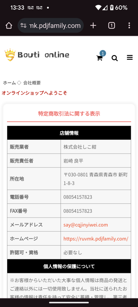 Boutionlineと言うショッピングサイトについて質問です