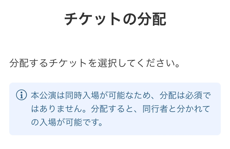 チケットぴあで私と友人の2人分チケットを買って分配しようとしたらこのように... - Yahoo!知恵袋