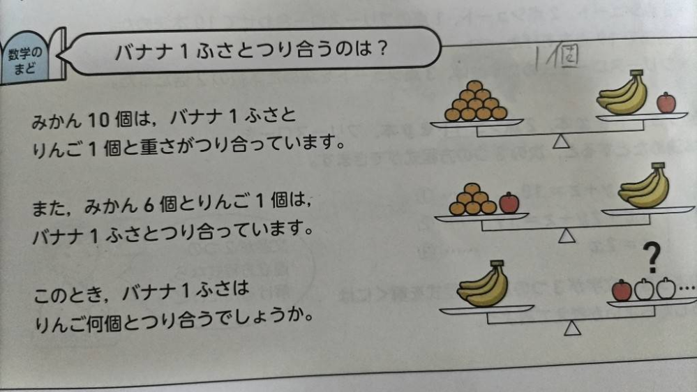 リンゴとバナナ様　確認宜しくお願い致します 中2数学です。この問題の式の立て方を教えてください - みかん1