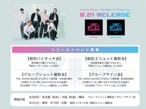 このP1harmonyのリリイベについてですが上の2つはアルバム - Yahoo