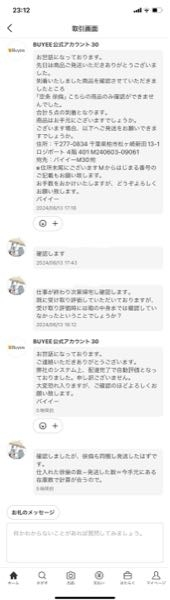 メルカリで、楽1番公式アカウントさんとお取引しました。普通に