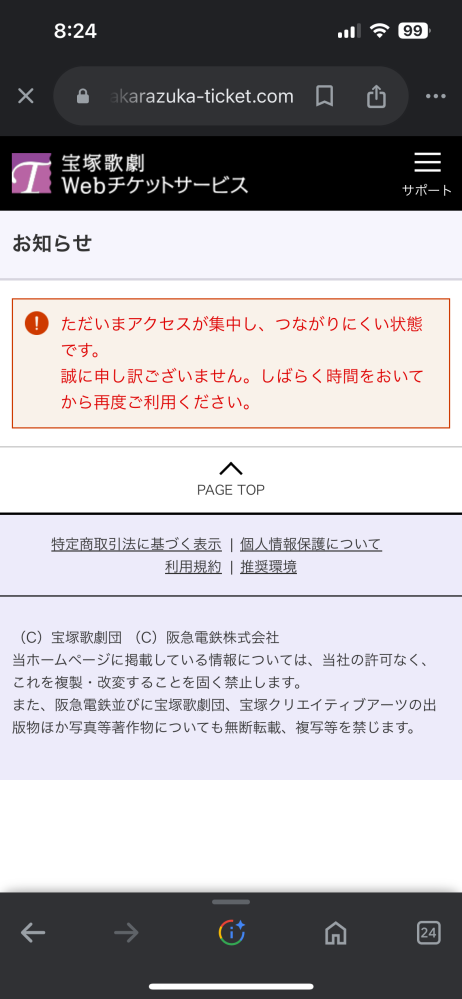 チケット購入するからこの画面になって動かないんですけど、アクセス