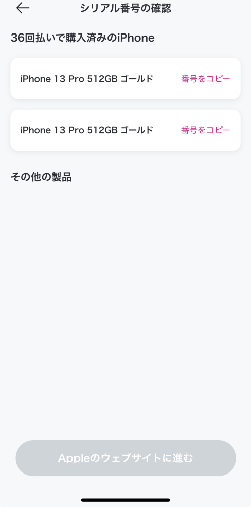 ペイディAppleで商品を購入しようとしたんですが、購入確定画面に移動
