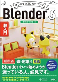 Blender ver.3とver.4は画面配置や操作は異なりますか？
今、ver.4を使用してます。
本で勉強しようと思い、購入を検討しています。 画像の入門書がレビューが良く、目的に合っているので購入したいのですが
操作やメニュー位置が違ったりするのでしょうか？