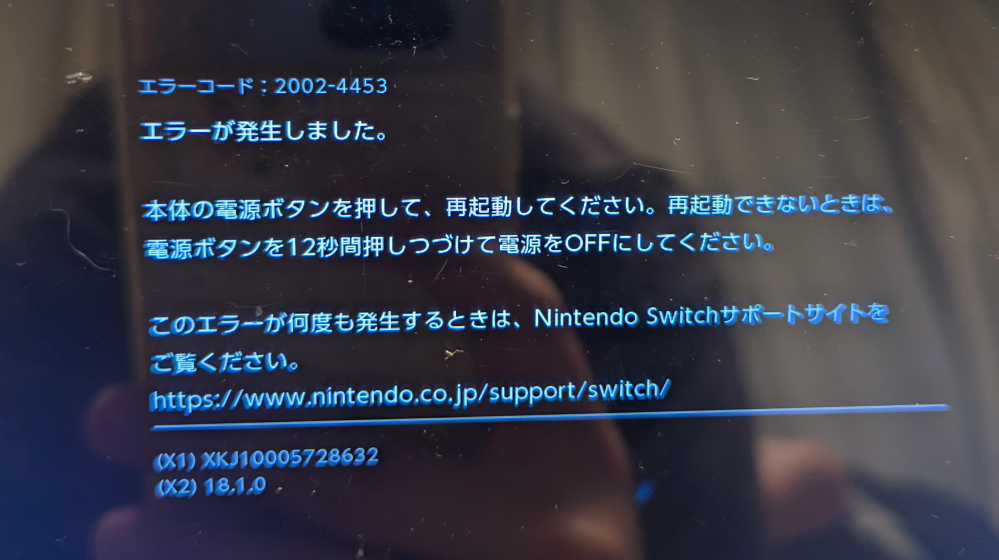 Switchのエラーについて質問です。電源は入り、Nintend - Yahoo!知恵袋