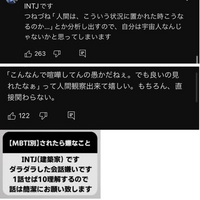 最近MBTI診断でINTJが異様に増えてきてると思いませんか？ INTJは世界でも稀らしいのですが、YouTubeやSNSでMBTIの動画が流れてくると必ず｢INTJです！｣なんてコメントする人いるじゃないですか。

でも自分が思うにINTJの性格って一言で言えば｢能ある鷹は爪を隠す｣って感じなんですけど、

よくYouTubeのコメント欄とか見てても｢私INTJです！｣なんて自称してる人よ...