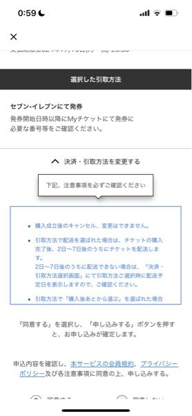 ちけっとぴあでチケットの抽選の申し込みをするものです。ここにある