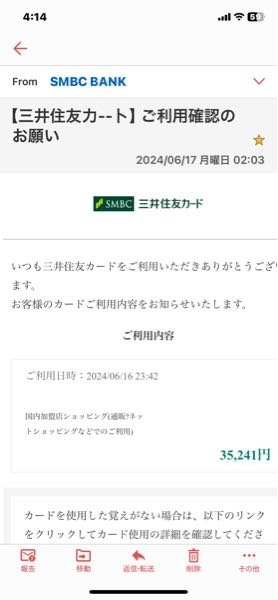 詐欺メールでしょうか？使った覚えありませんが、もし使われていたな