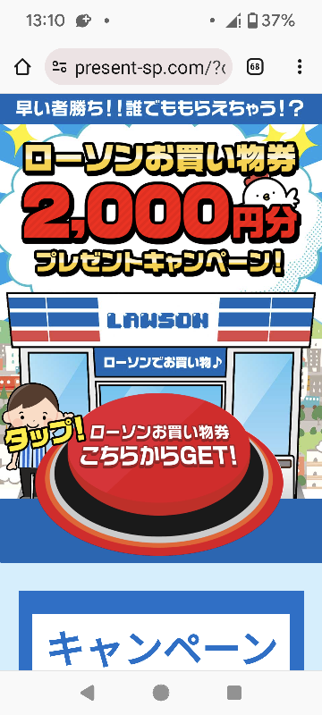 ローソン2000円クーポンこれは事実なんでしょうか？このように大々的に宣伝... - Yahoo!知恵袋