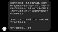 高校男子です。




インスタの裏垢でエ○動画を購入しようとしたのですが、PayPay送金しようとしたのですが、親にバレたらどうしようとバックれてしまいました。 数時間後、その人から連絡がきました。内容は添付します。
どうしたらいいですか？？