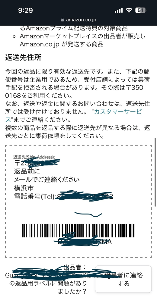 Amazonの返品について - マーケットプレイスで購入したのも - Yahoo