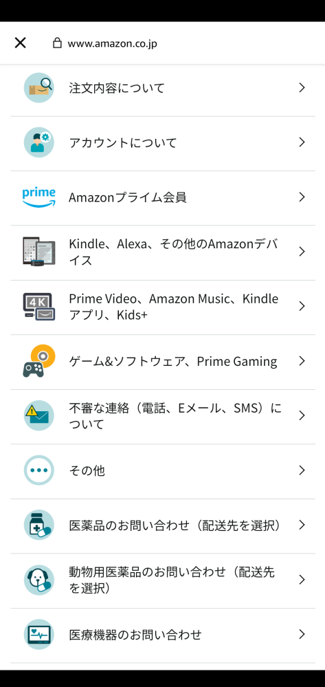 Amazonで買った商品に不具合がありチャットで問い合わせした所「こちら 