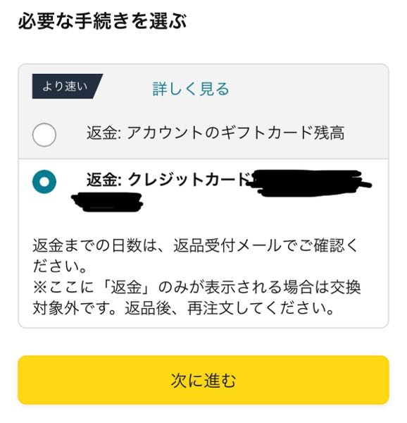Amazon返金について】・ここに「返金」のみが表示される場合は交換対象