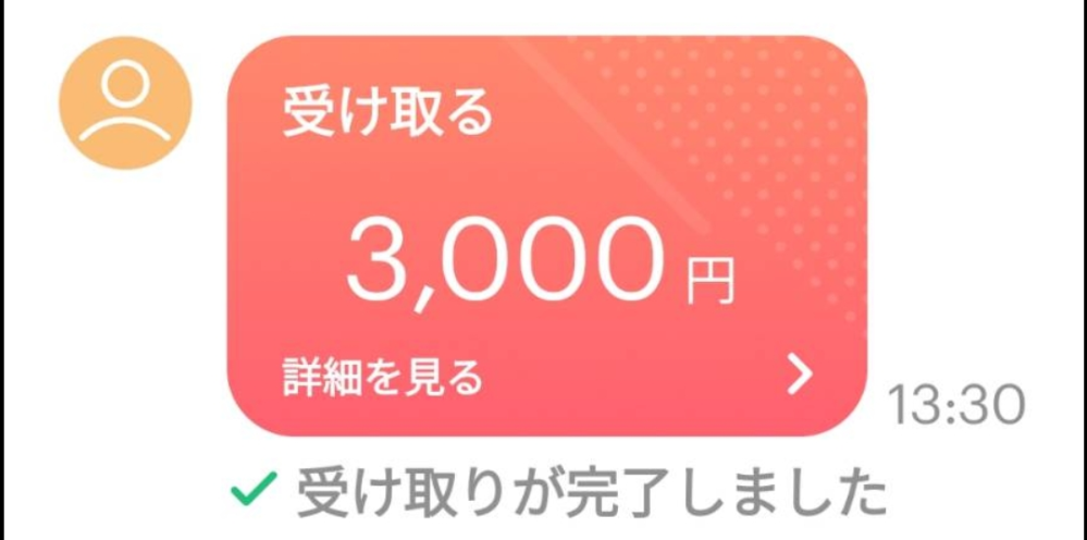 PayPayの送金で友だちが受け取りましたと受け取りが完了しましたの違いっ... - Yahoo!知恵袋