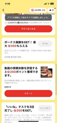 Tiktokライトのタスクについて質問です( 