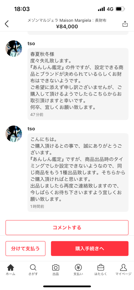 メルカリでの『あんしん鑑定』のことで、質問させて頂きます。 - 現在