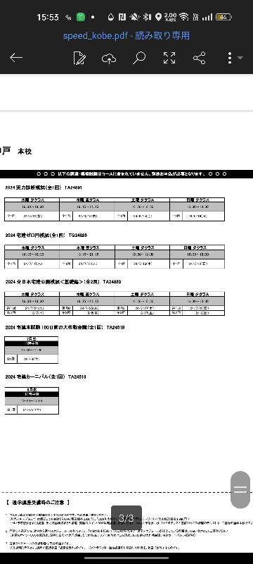 LEC宅建0円模試について質問です。2024年合格目標宅建宅建ゼ