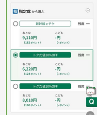 至急】新幹線事前予約のとくだねについて新幹線事前予約をしようと... - Yahoo!知恵袋