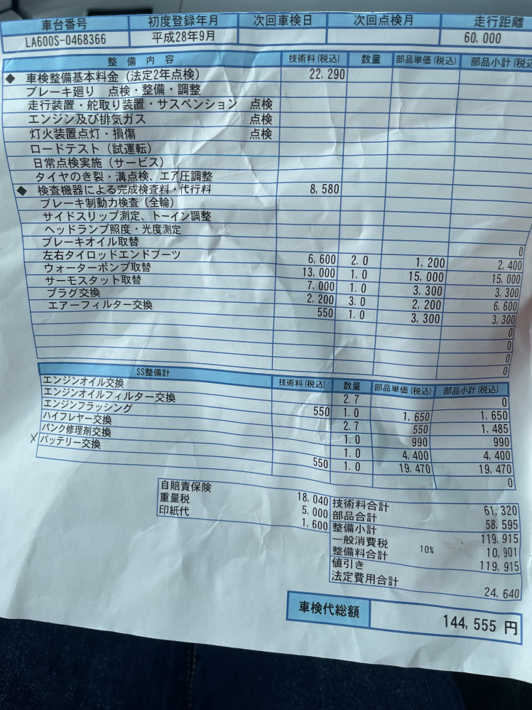 車検の内容について質問です。軽のタントです。』 ダイハツ タント