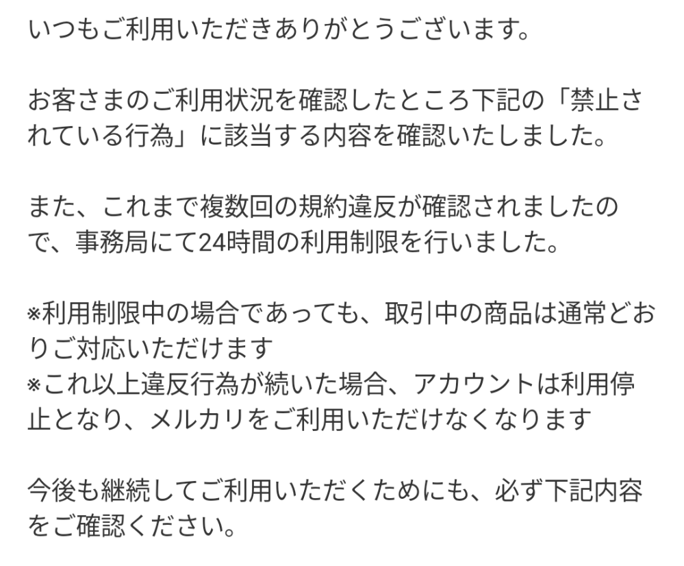 1メルカリで「取引キャンセルに関するお願い」という警告文が来