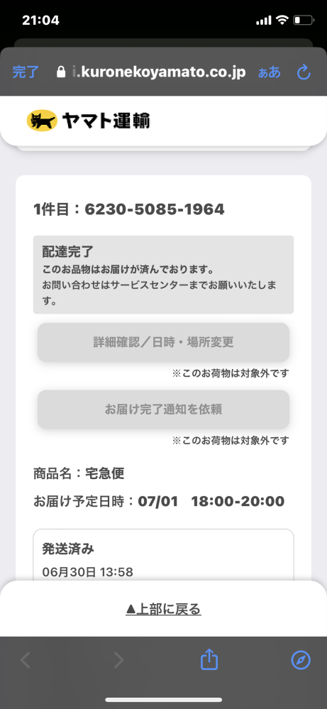 メルカリで、配達完了になっているのに受け取り評価を頂けない場合
