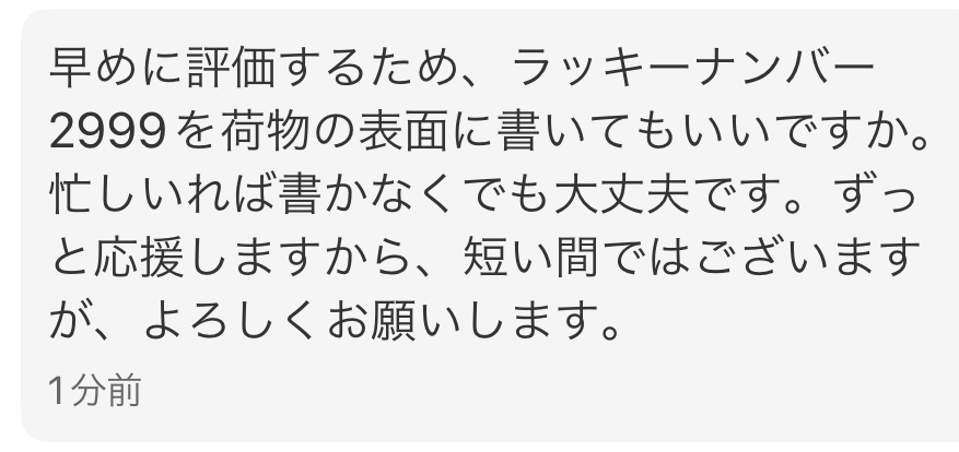 「らい」（他の方は購入控えてください） メルカリで商品が購入されたのですが画像のようなメッセージが来まし