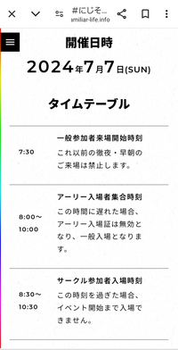 にじそうさく10についての質問です。入場カタログは、当日でも