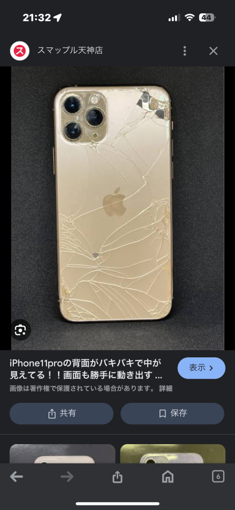 コンクリートにスマホを落としてしまって背面がこのようにバキバキに