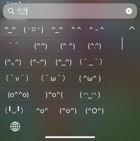 iPhoneの顔文字についてです。キーボードの^_^から顔文字画... - Yahoo!知恵袋