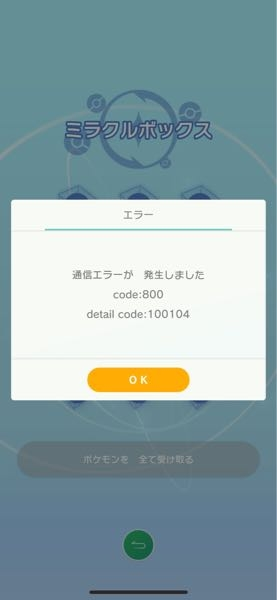 ポケモンホームのエラーコードについて質問です。検索しても内容に
