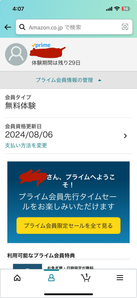 Amazonのプライム会員無料体験のキャンセル方法を教えてくださ