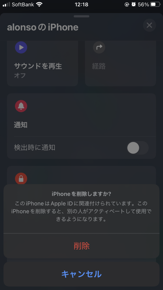 iPhone12miniのアクティベーションロック解除方法を教えて下さ