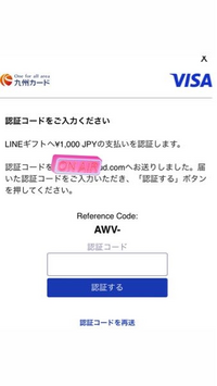 aupayカードの認証コードがgmailに届きません。 - aupayカ