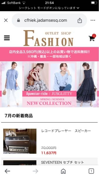 メルカリの値下げ依頼についてご存知の方がいましたらご回答をお願い