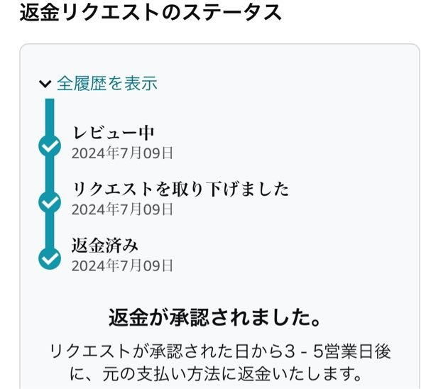 Amazonで違う商品が届いた為、返品をリクエストしたところ出品者か