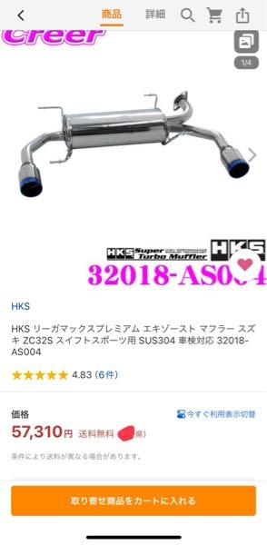 車のマフラーについてスイフトスポーツ(zc32s)』 スズキ スイフト