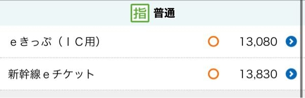 至急新幹線チケットを購入したいのですが、eきっぷ(IC用)と新幹... - Yahoo!知恵袋