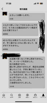 メルカリで購入した商品についてです。1回目の購入はトラブルにあい別の人のと... - Yahoo!知恵袋