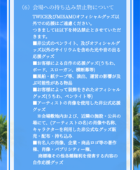 もうすぐTWICEのライブがありますが、その時にネームボードなどを持って行... - Yahoo!知恵袋