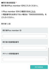 ローチケで2枚(自分の分と同行者の分)のチケットを応募したいのですが、こちらの受け取り電話番号は応募者(自分)の電話番号で大丈夫なのでしょうか？ 