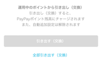 paypayポイント運用を残高チャージしたいのですが、PayPayポイントにしか移行できません…調べてもよくわからないので教えてくださると嬉しいですm(_ _)m 