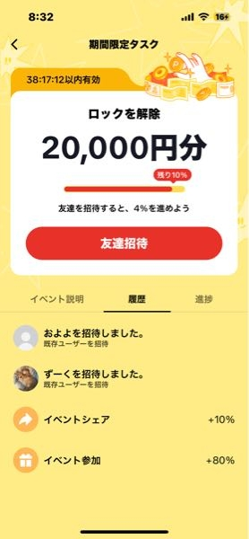 至急TikTokライトの20000円キャンペーンのやつなんですが... - Yahoo!知恵袋