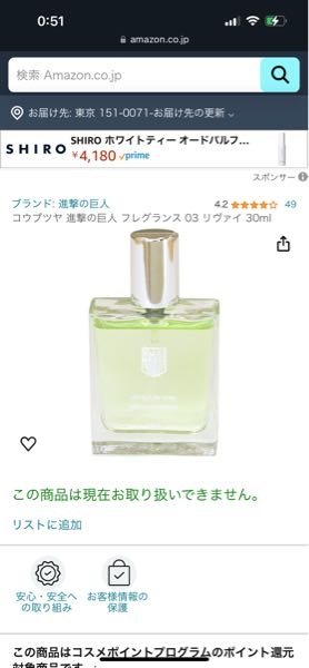 進撃の巨人 リヴァイ 香水 50ml 販売終了・入手困難】進撃の巨人