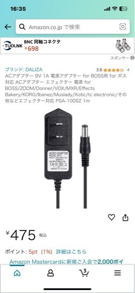 メタルゾーンを買ったのですがコンセント？アダプターって言うのか知ら