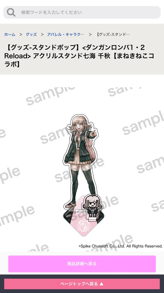 アニメイト通販でまねきねこコラボのダンガンロンパグッズを予約